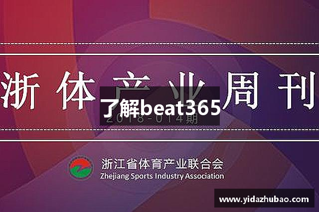 了解beat365